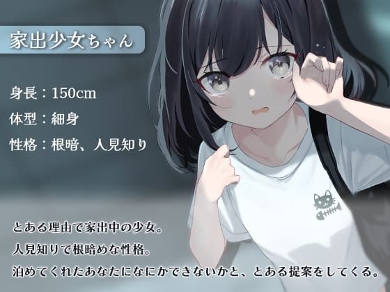 根暗な家出少女をお持ち帰りしてみた サンプル画像 2
