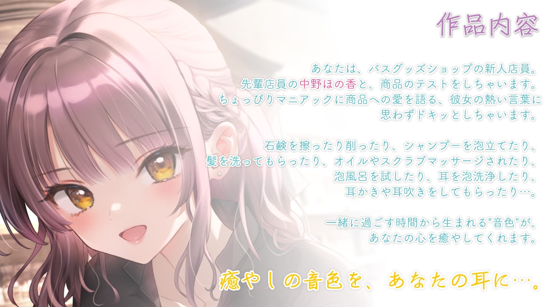 【シャンプー・泡風呂・耳かき】おしごとねいろ ～バスグッズ店員編～【CV.南條愛乃】 サンプル画像 2