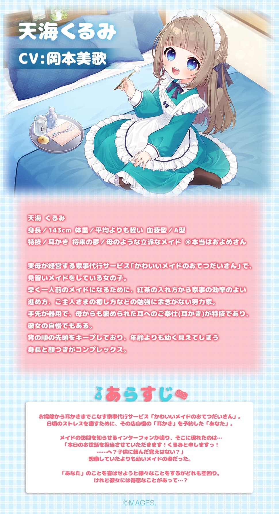 メイドはご主人さまをたっぷり癒やしたい!～ちいさな頑張り屋さんくるみの耳かきで癒やされたあとは…一緒におねんねしませんか?～【CV:岡本美歌】 サンプル画像 1