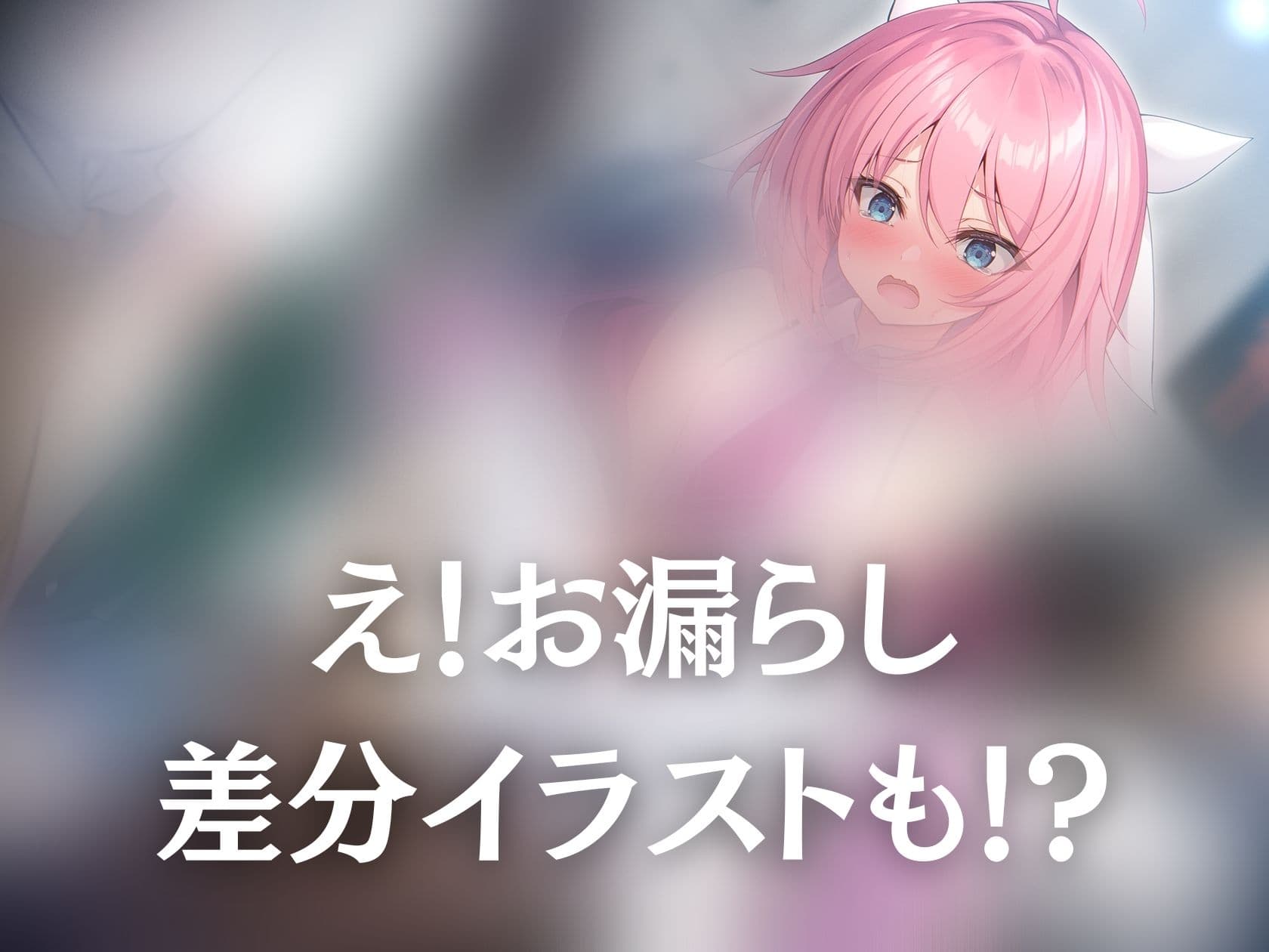 【ずっと100円!/おしっこ我慢】男の娘レイヤーはトイレに行けないっ! サンプル画像 1