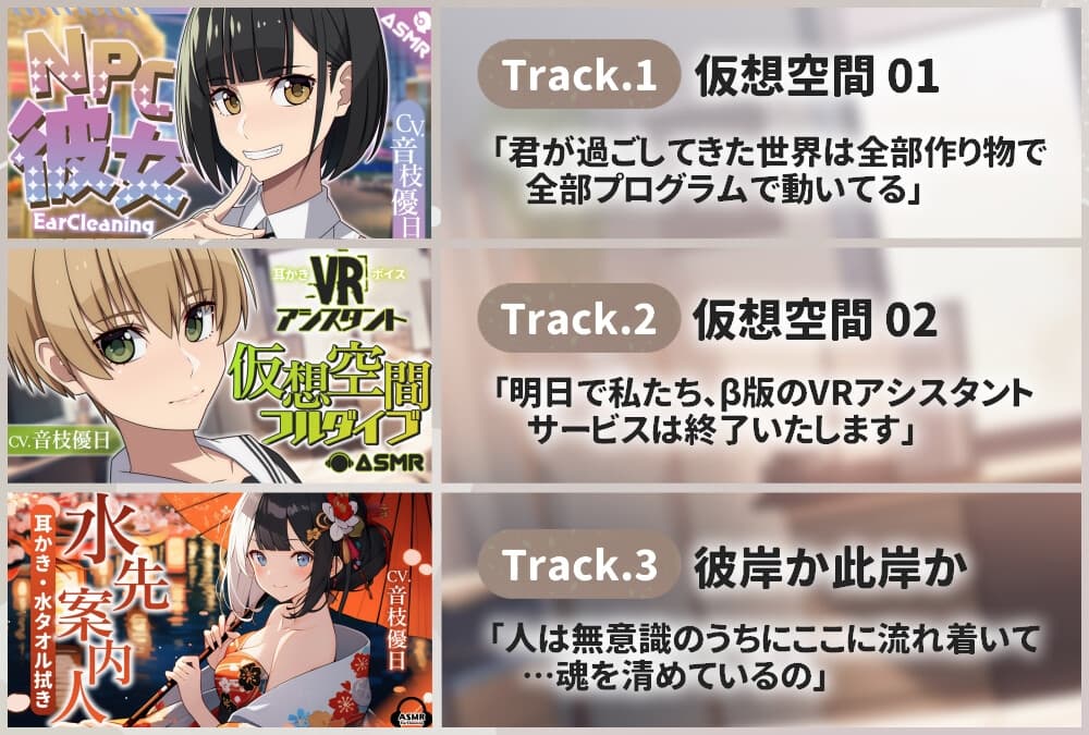 【ASMR】マジカルアソートメント Vol.3【CV.音枝優日/耳かき/指かき/水タオル拭き】 サンプル画像 2