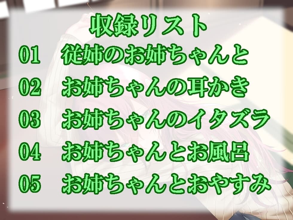 ウザ絡みしてくるお従姉ちゃんにイジワルされて甘やかされる夜 サンプル画像 1