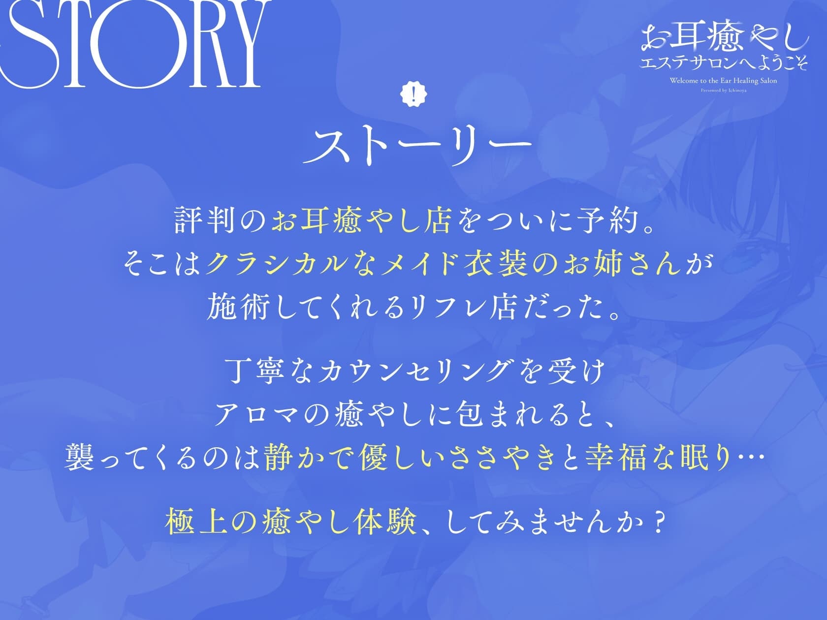 お耳癒やしエステサロンへようこそ〜あなたを絶対安眠させちゃうぐっすり耳かき〜 サンプル画像 1
