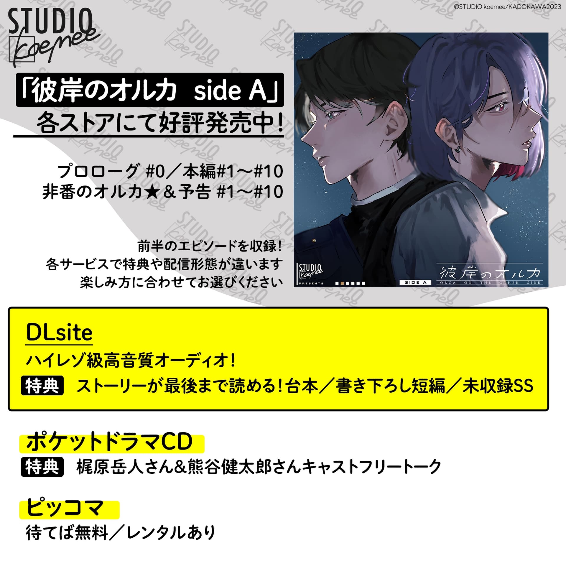 聴くanime【彼岸のオルカ side A】Special Edition サンプル画像 2