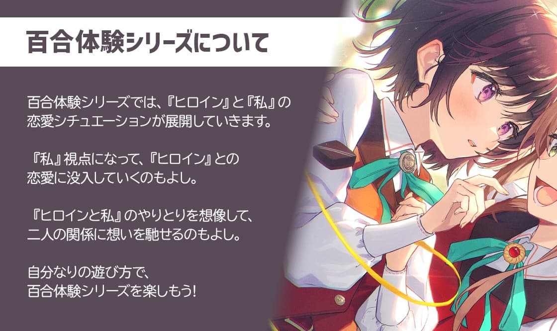 【百合体験】はつこいリターンズ!～はらぺこお嬢様は恋を知らない～【CV:安齋由香里】 サンプル画像 2