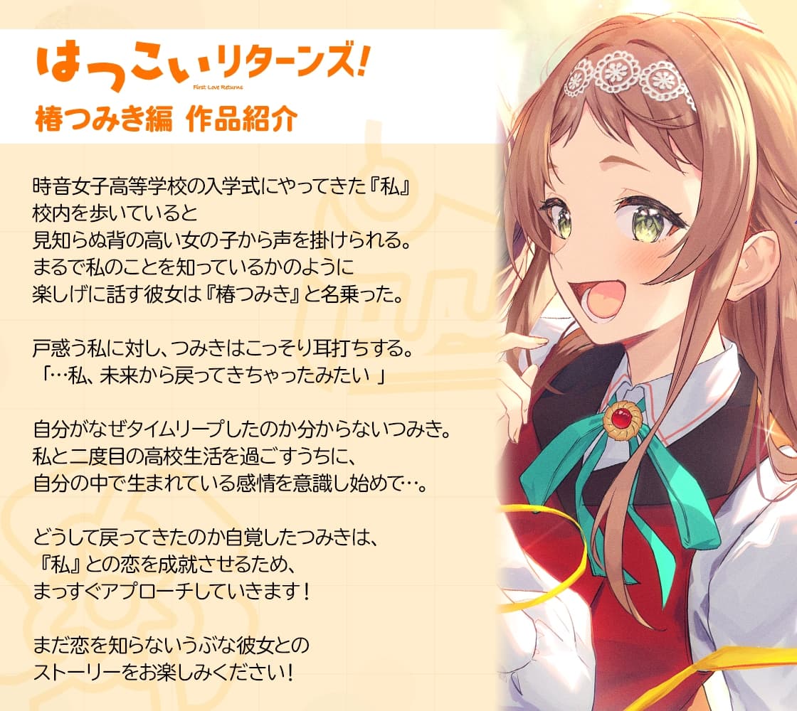 【百合体験】はつこいリターンズ!～はらぺこお嬢様は恋を知らない～【CV:安齋由香里】 サンプル画像 3