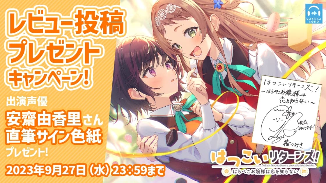 【百合体験】はつこいリターンズ!～はらぺこお嬢様は恋を知らない～【CV:安齋由香里】 サンプル画像 7