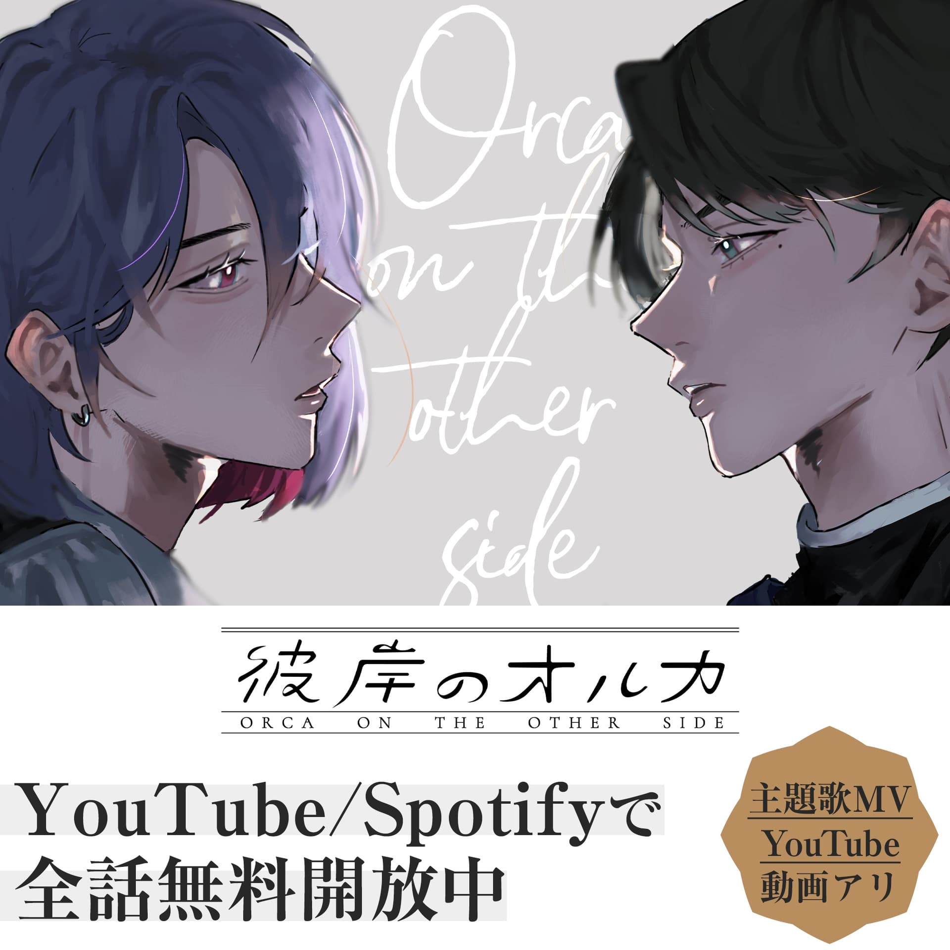 聴くanime【彼岸のオルカ side B】Special Edition サンプル画像 1
