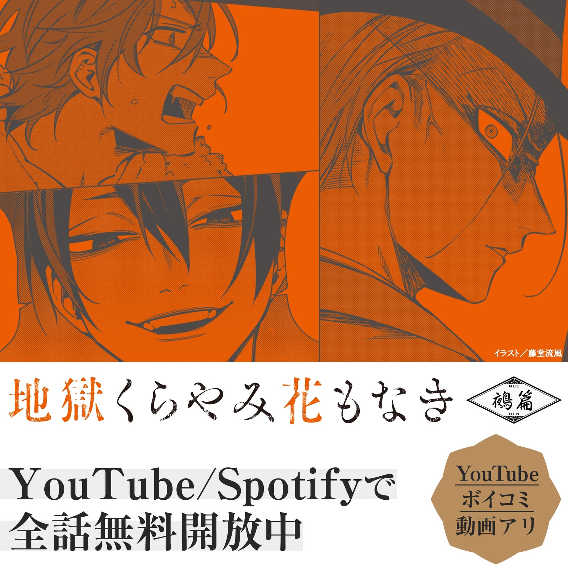 聴くanime『地獄くらやみ花もなき 鵺篇』特装版 サンプル画像 1