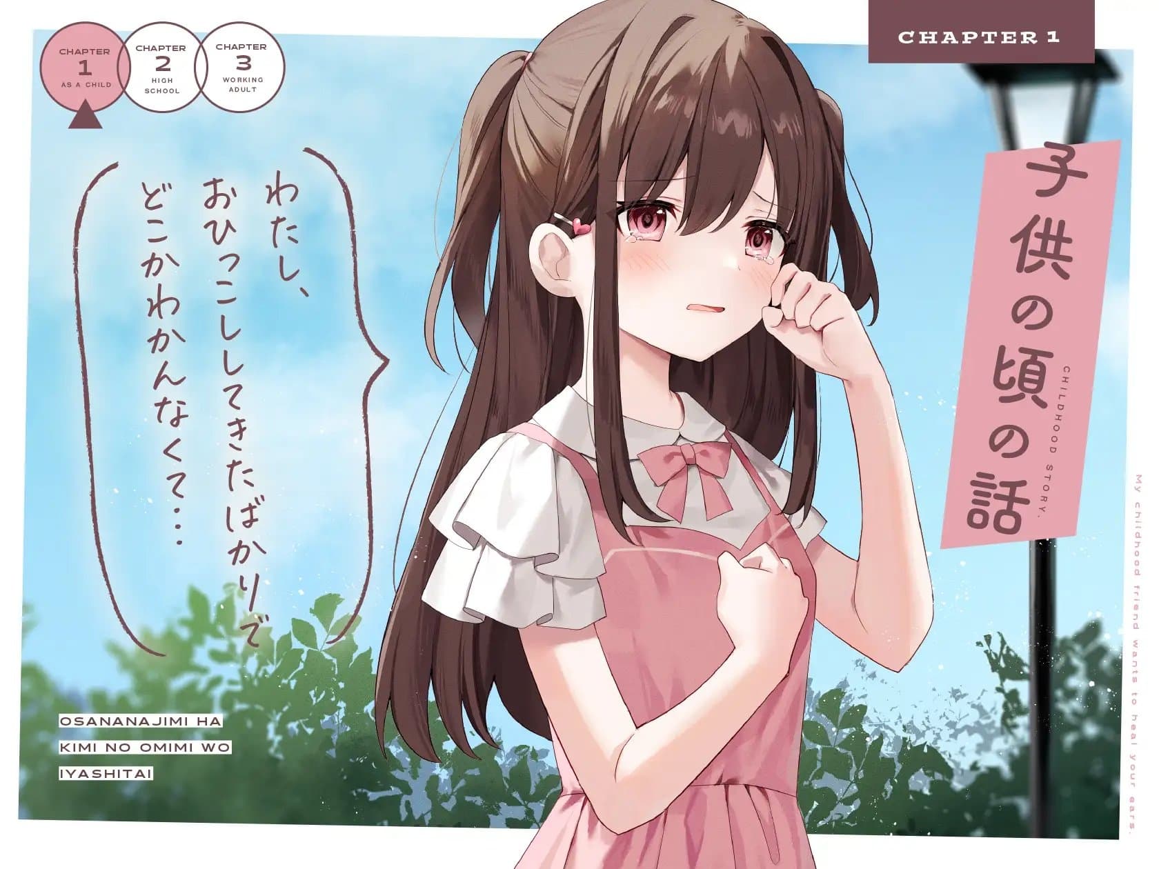 幼なじみは君のお耳を癒したい サンプル画像 1