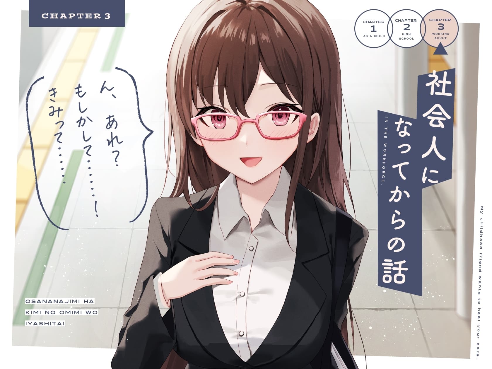 幼なじみは君のお耳を癒したい サンプル画像 3