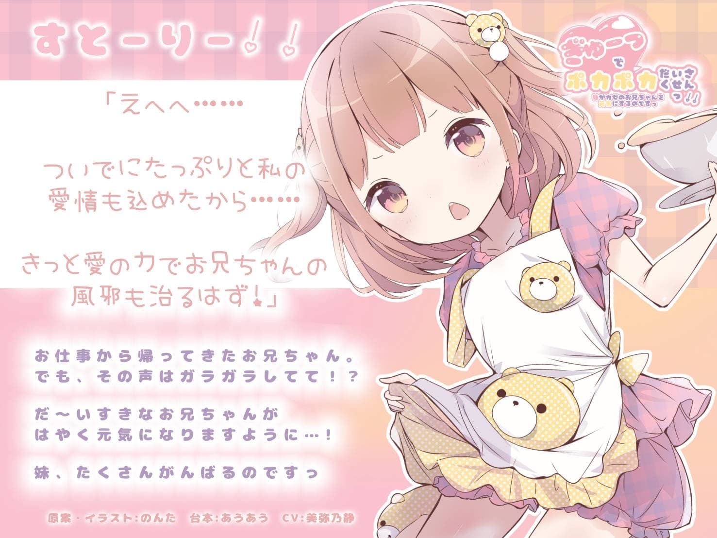 ぎゅーでポカポカだいさくせんっ!!〜妹がカゼのお兄ちゃんを元気にするのですっ〜 サンプル画像 2