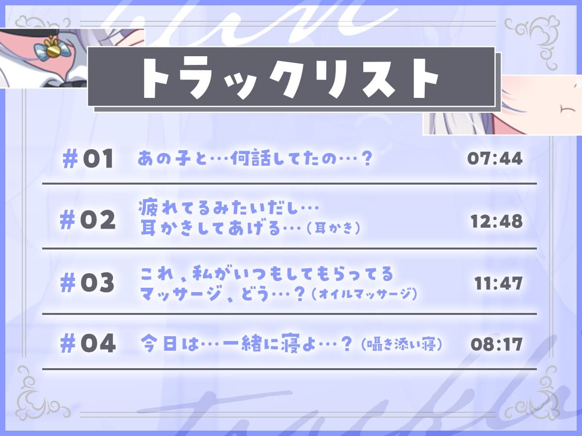 【サークル設立記念110円!】独占欲強めダウナーお嬢様の秘密の耳かき【バイノーラル】 サンプル画像 5