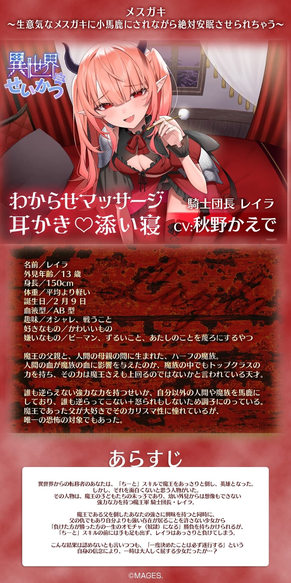 異世界せいかつ ～復讐に来たメ○ガキ騎士をわからせて耳かきと添い寝でご奉仕させてみた～【CV:秋野かえで】 サンプル画像 1