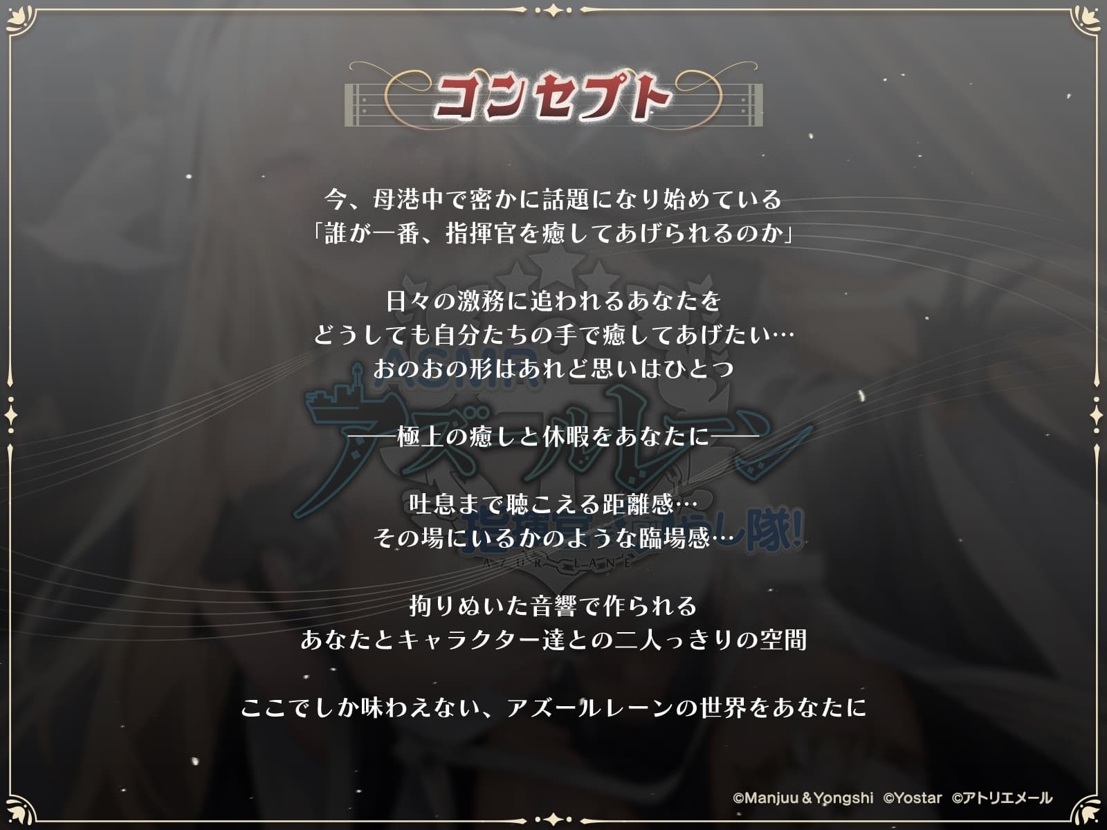 【アズールレーンASMR】指揮官を癒やし隊！ シスター・インプラカブルの癒やしい音感施術 サンプル画像 1