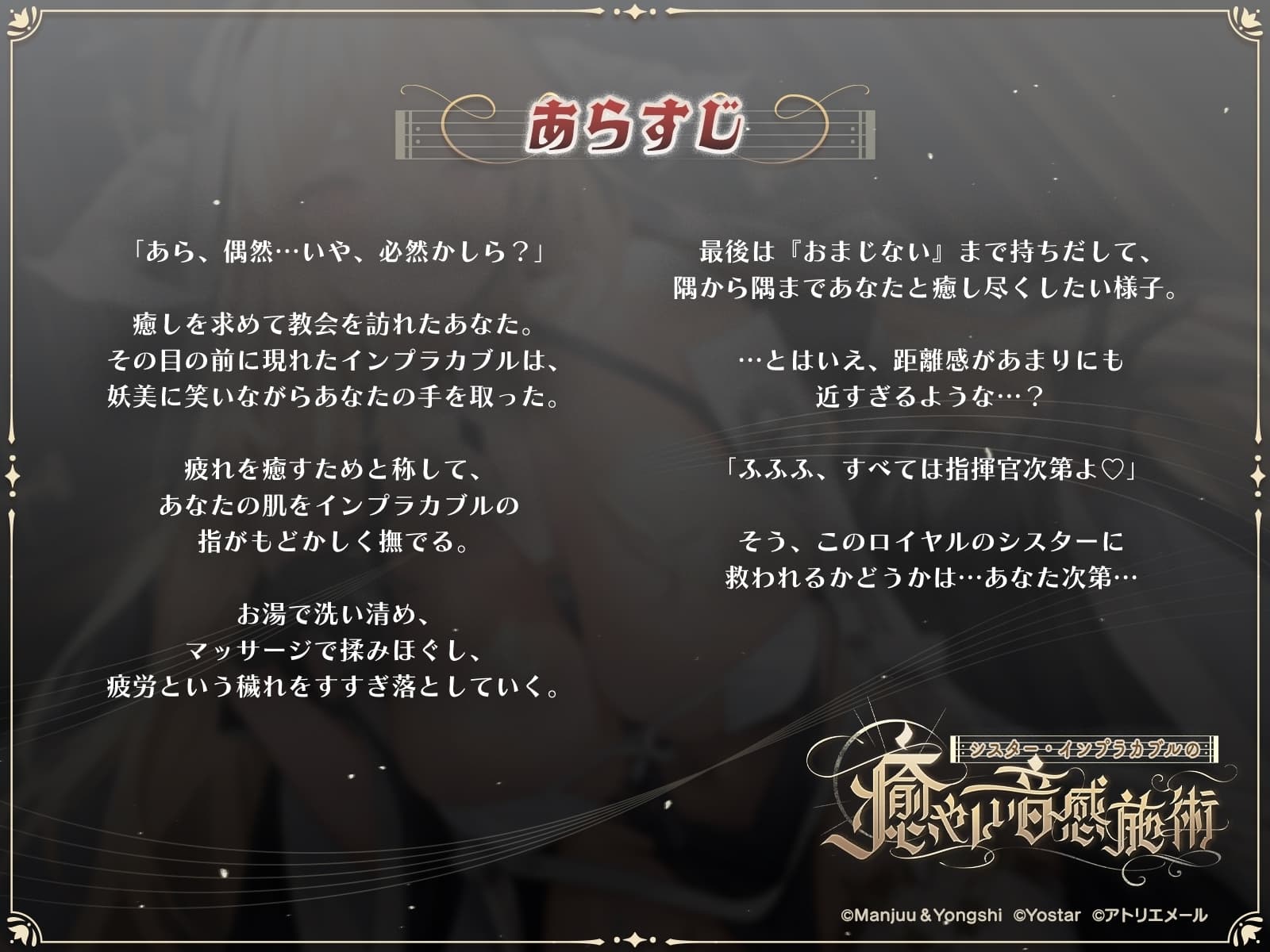 【アズールレーンASMR】指揮官を癒やし隊！ シスター・インプラカブルの癒やしい音感施術 サンプル画像 3