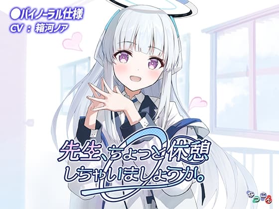 先生、ちょっと休憩しちゃいましょうか。