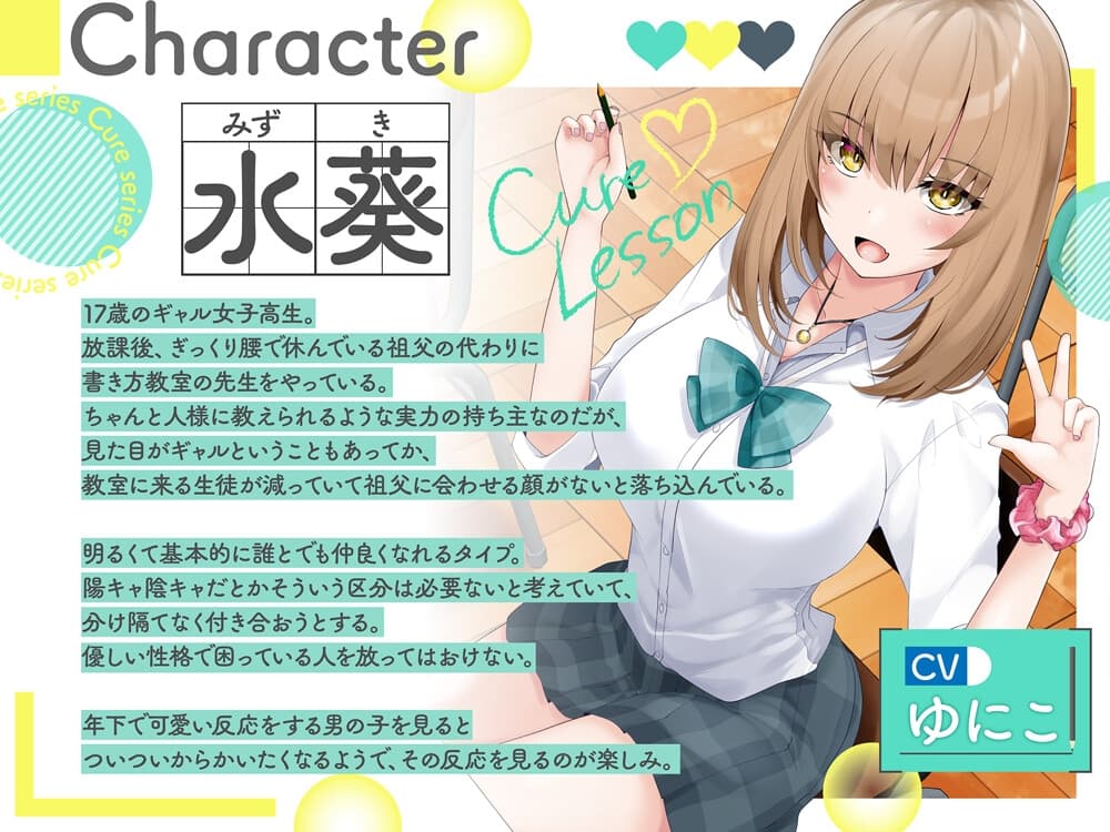 Cure Lesson〜ギャル先生と書き方教室でドキドキぞわぞわレッスン♪〜 サンプル画像 2