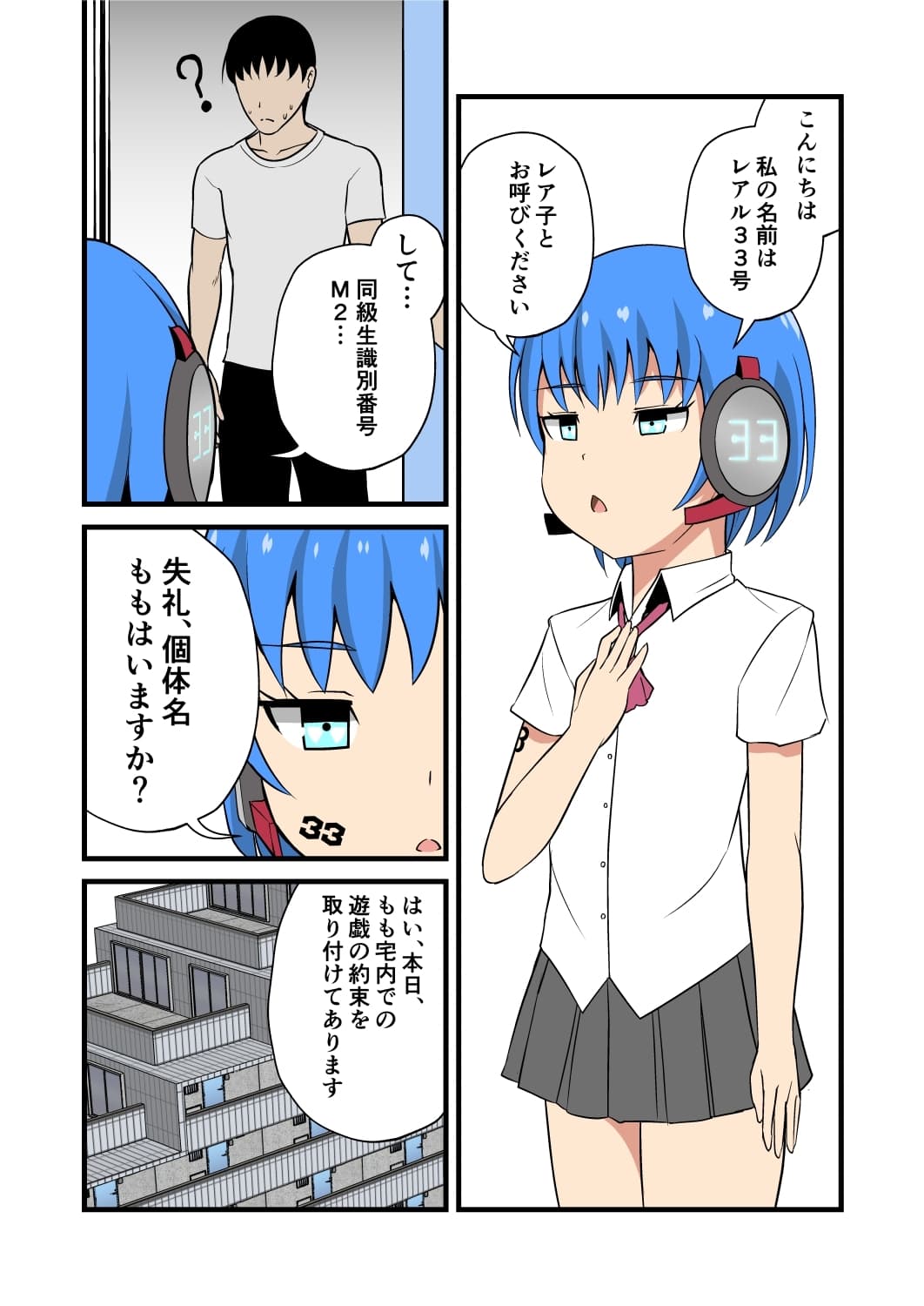 妹の友達のアンドロイドメ○ガキの学習AI耳ほじりで俺は敗ける。 サンプル画像 2