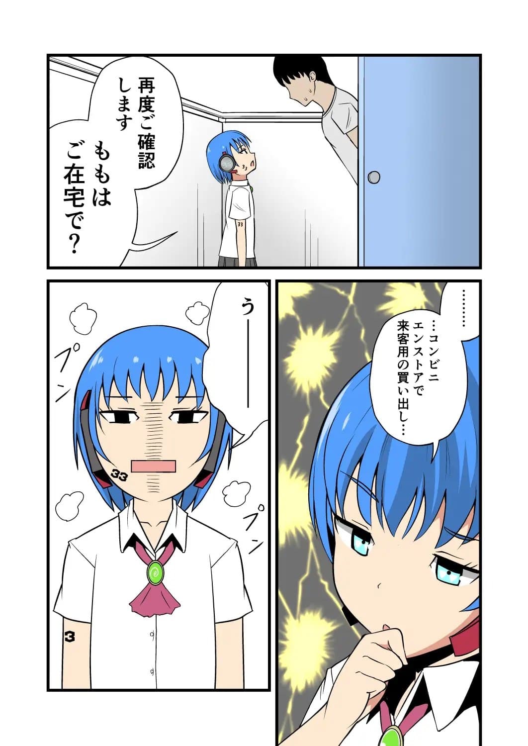 妹の友達のアンドロイドメ○ガキの学習AI耳ほじりで俺は敗ける。 サンプル画像 3