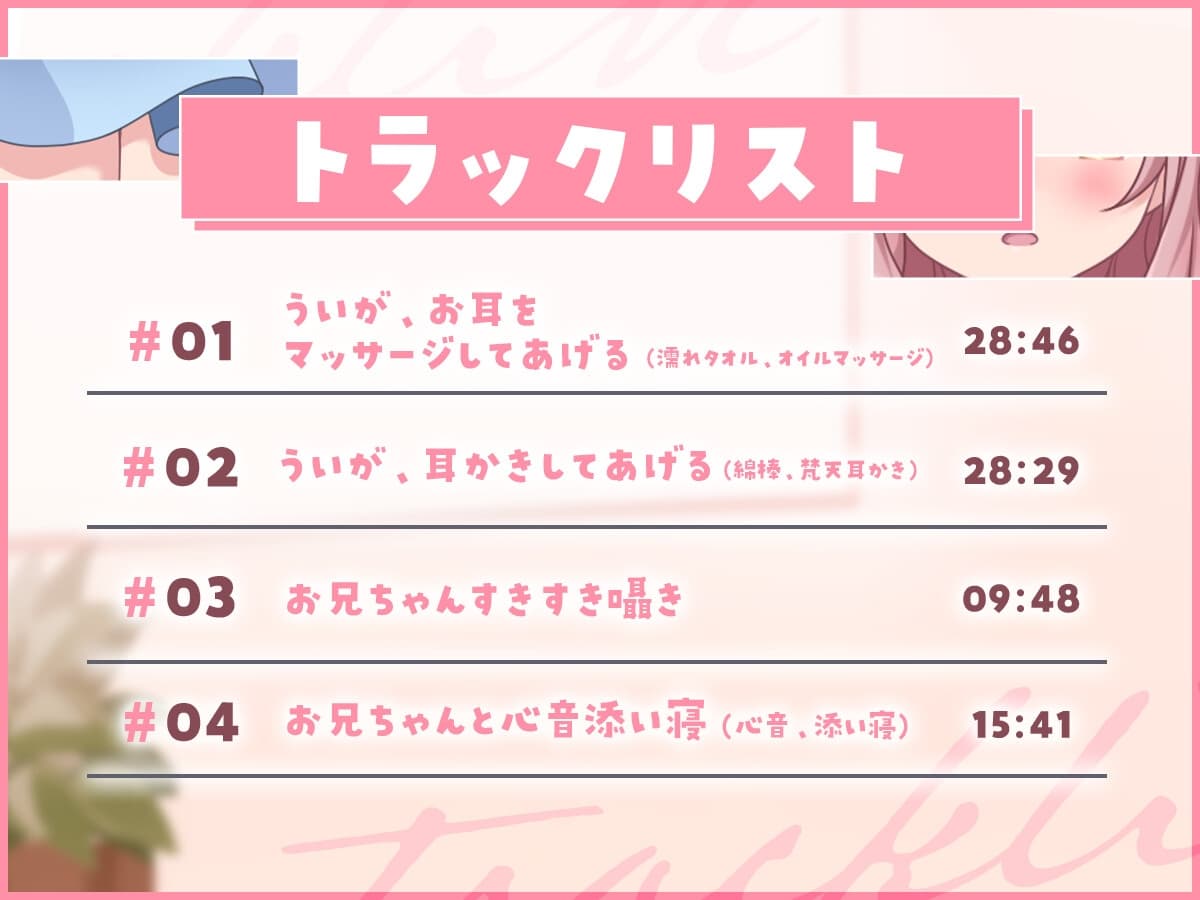 【睡眠導入】とろあま!～ういがおにいちゃんを癒したい!～【バイノーラル】 サンプル画像 5