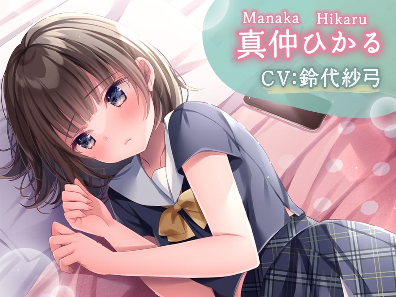 【耳かき・添い寝】幼馴染と結婚の約束をしたけど、思春期を迎えて距離が出来ました。【CV:鈴代紗弓】 サンプル画像 1