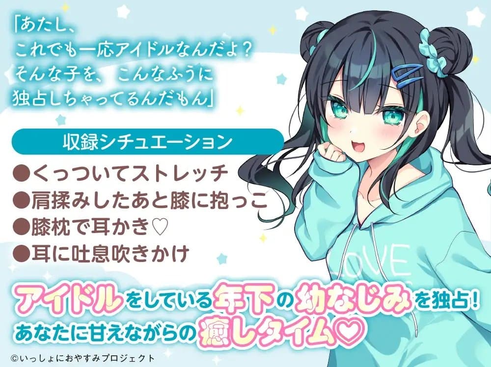 【イタズラ好きの年下アイドルASMR】しょにおや!～いっしょにおやすみプロジェクト～ 藍葉と2人でだら〜んって過ごそ?【CV:丹下桜】 サンプル画像 1