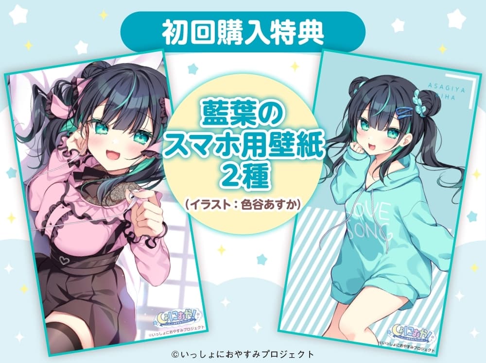 【イタズラ好きの年下アイドルASMR】しょにおや!～いっしょにおやすみプロジェクト～ 藍葉と2人でだら〜んって過ごそ?【CV:丹下桜】 サンプル画像 3
