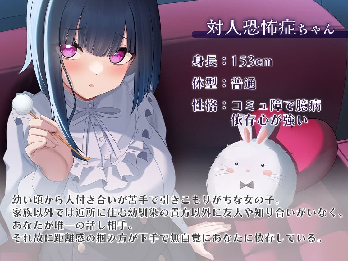 対人恐怖症ちゃんの激重感情ASMR サンプル画像 1