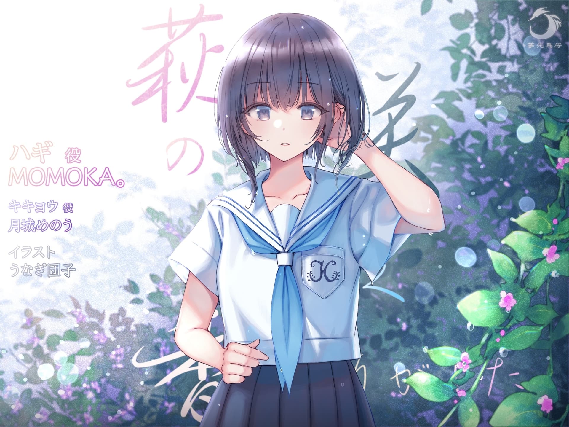 萩の咲く香りがした サンプル画像 1