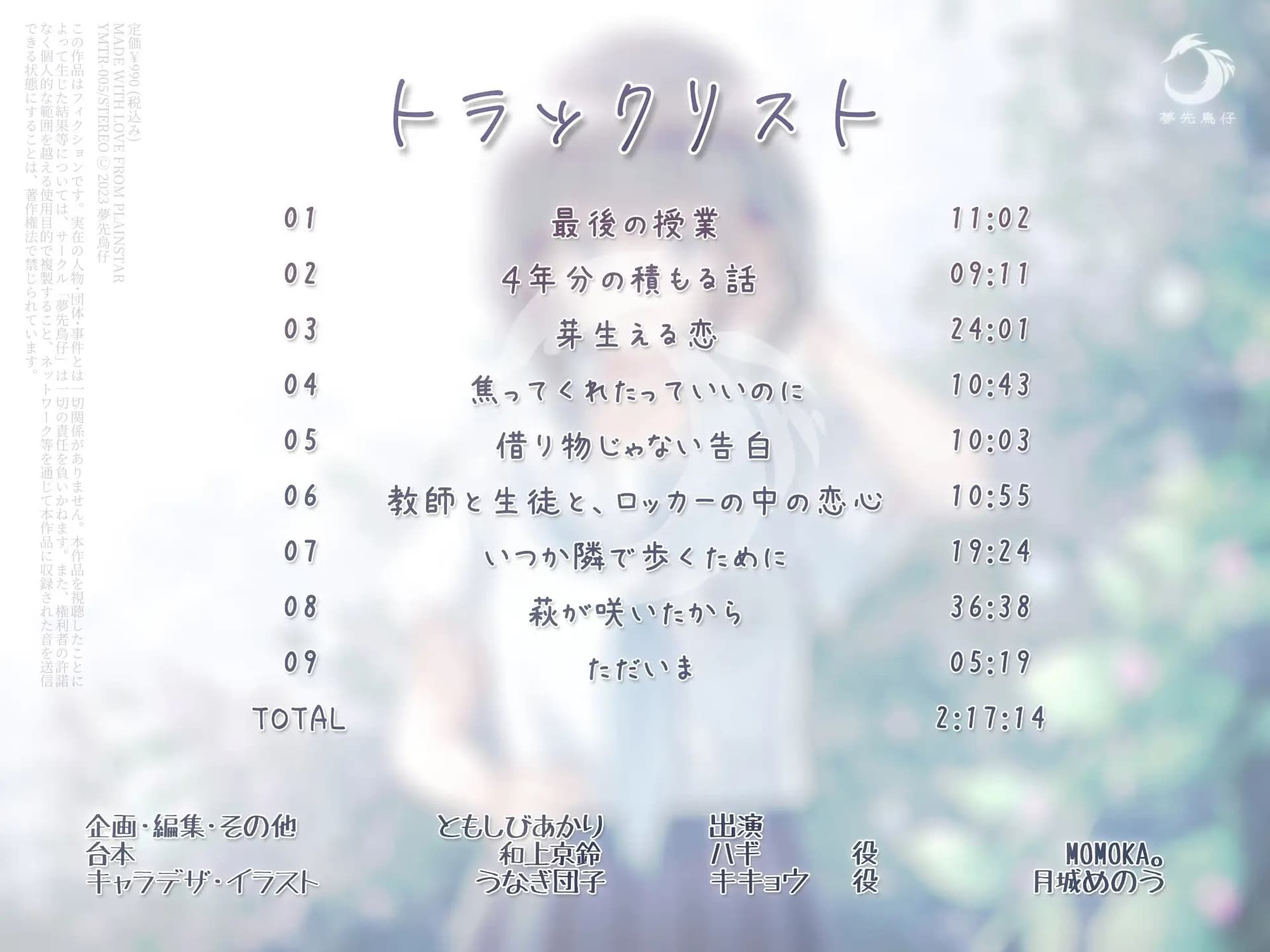 萩の咲く香りがした サンプル画像 5