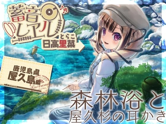 【屋来杉耳かき・ウィスパートーク】蓄音レヱル とらこ【CV.日高里菜】