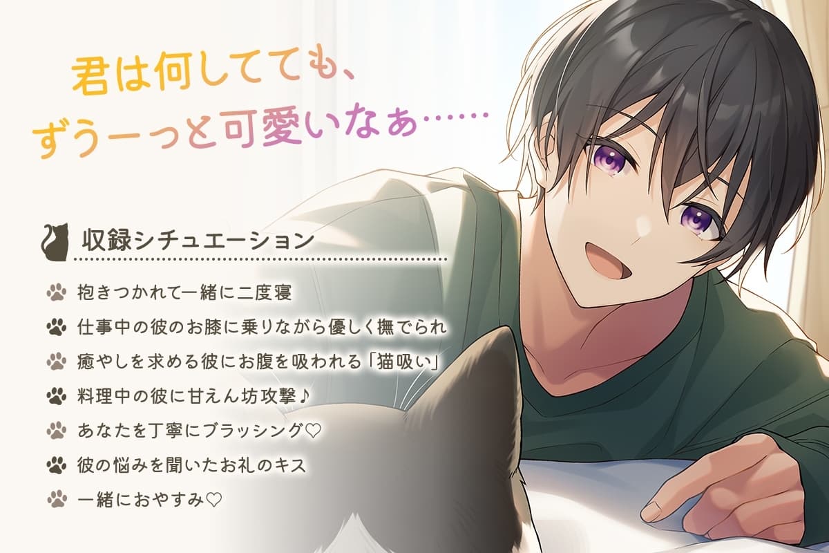 『吾輩は猫である』〜猫になってカレに甘やかされるASMR〜【CV:岸尾だいすけ】 サンプル画像 2
