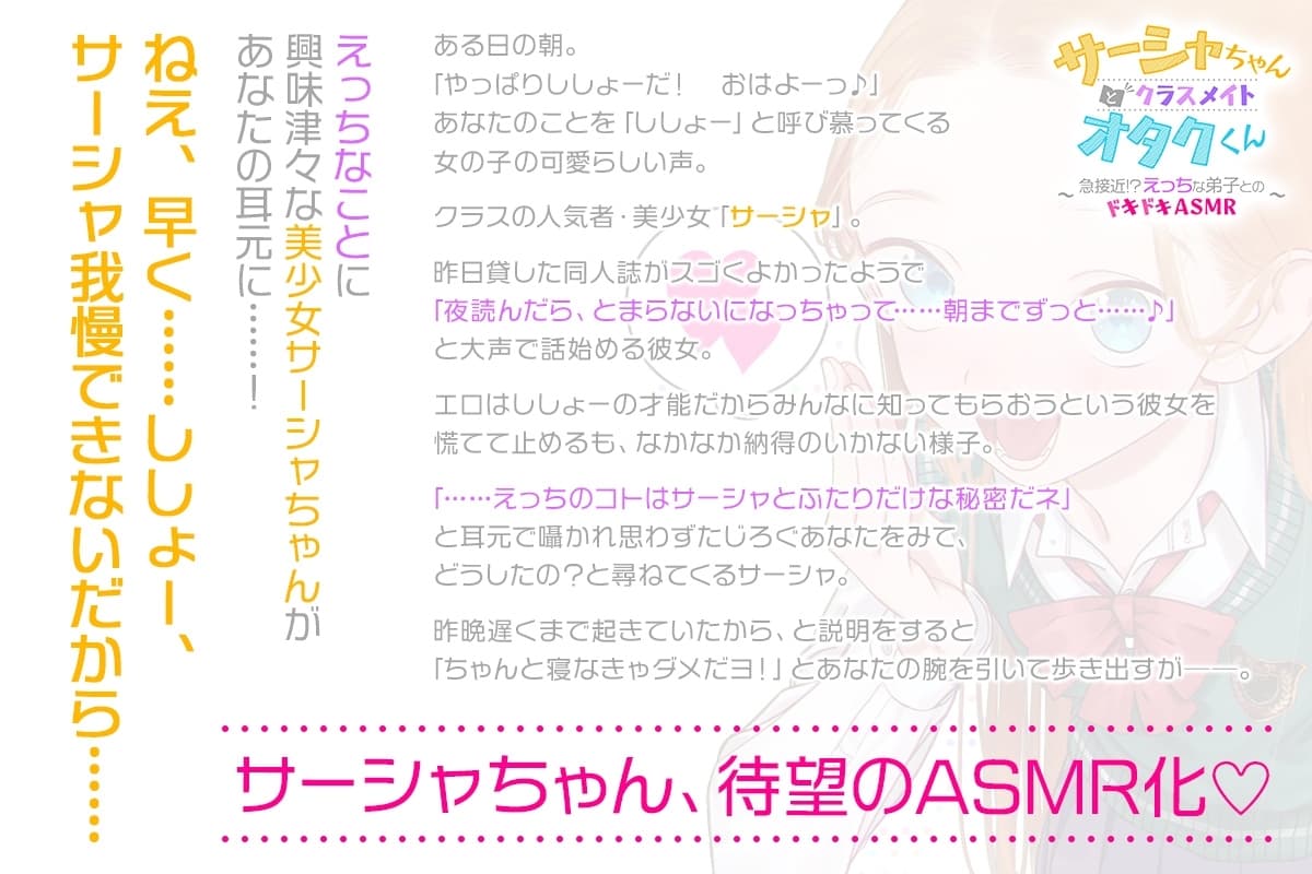『サーシャちゃんとクラスメイトオタクくん』～急接近!?えっちな弟子とのドキドキASMR生活～ サンプル画像 1