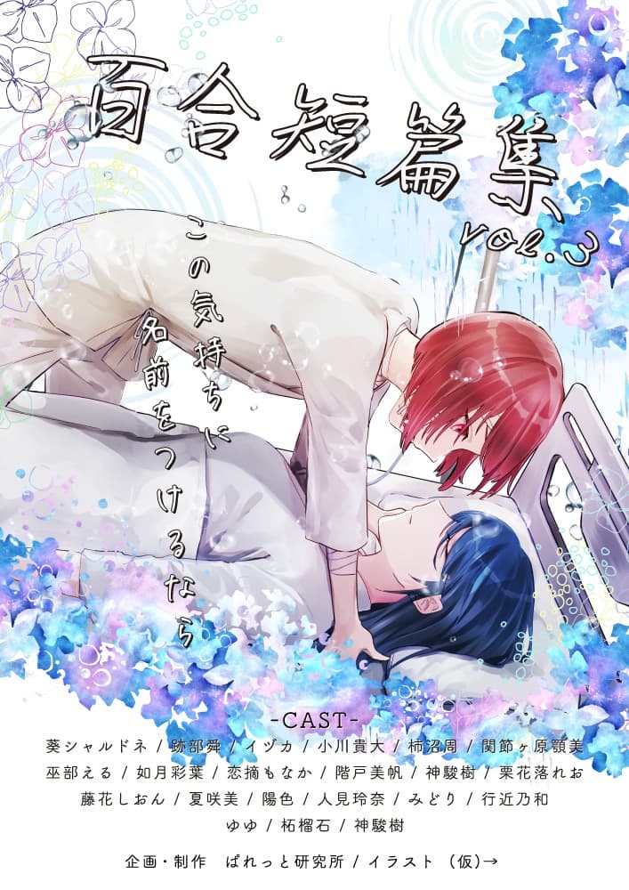 百合短篇集 vol.3 サンプル画像 3