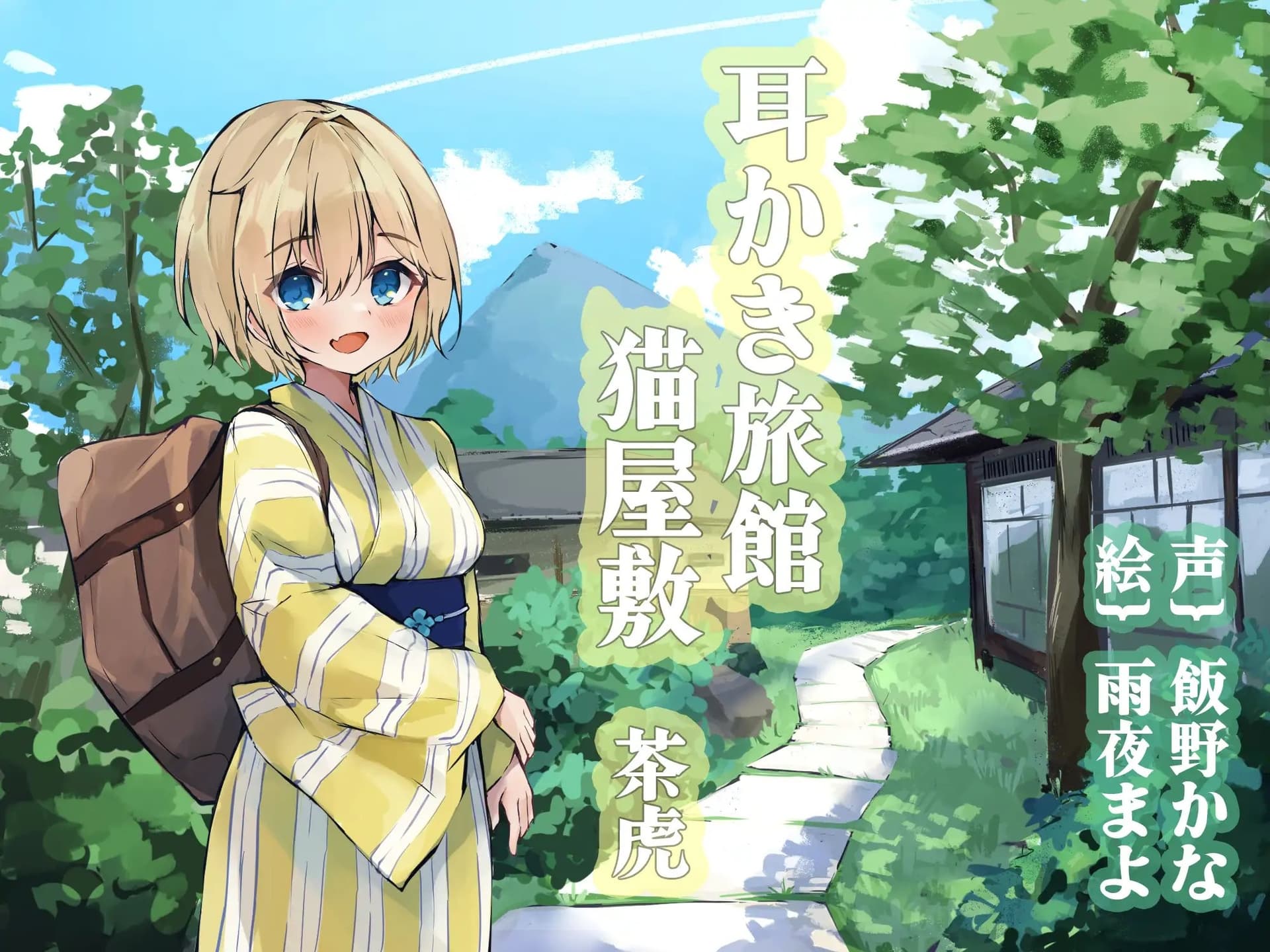 耳かき旅館 猫屋敷 ～茶虎～ サンプル画像 1