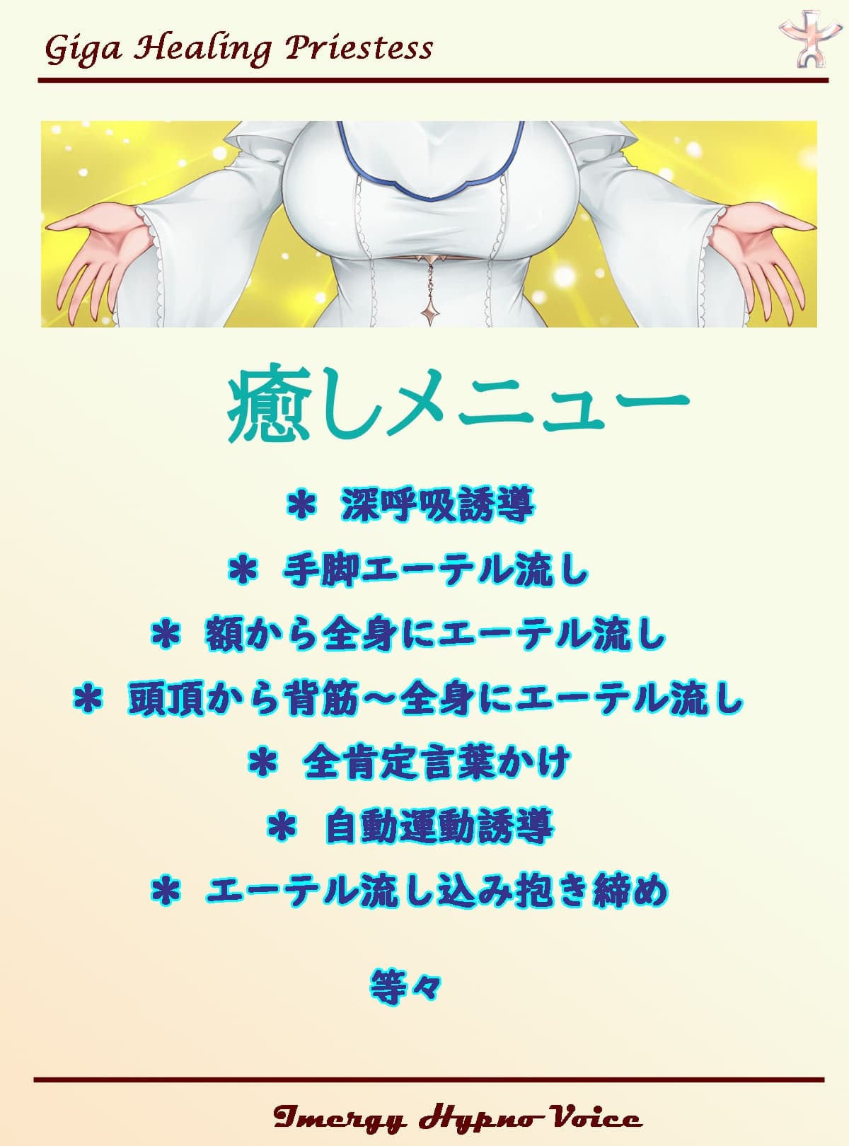 【イマジー催○】ギガ『癒し』プリースト〜爆的幸福絶頂への、いざなみちびき【バイノーラル・ハイレゾ】 サンプル画像 4