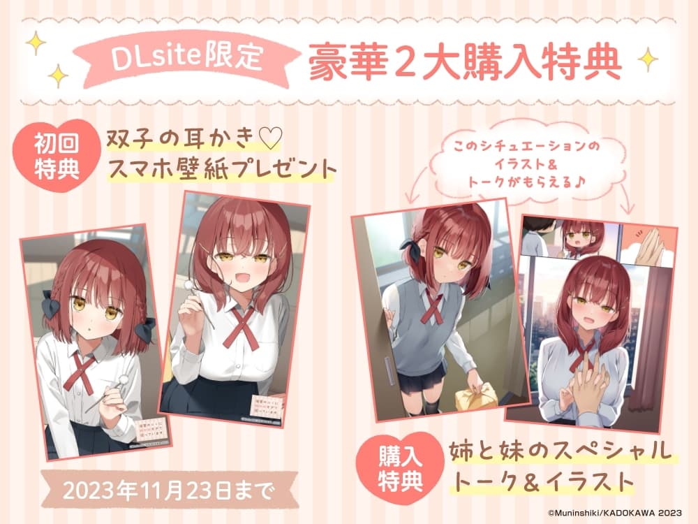 【CV:小原好美&古賀葵】後輩の双子に好かれすぎて困っています【マッサージ/耳かき/読み聞かせ/料理/添い寝】 サンプル画像 4