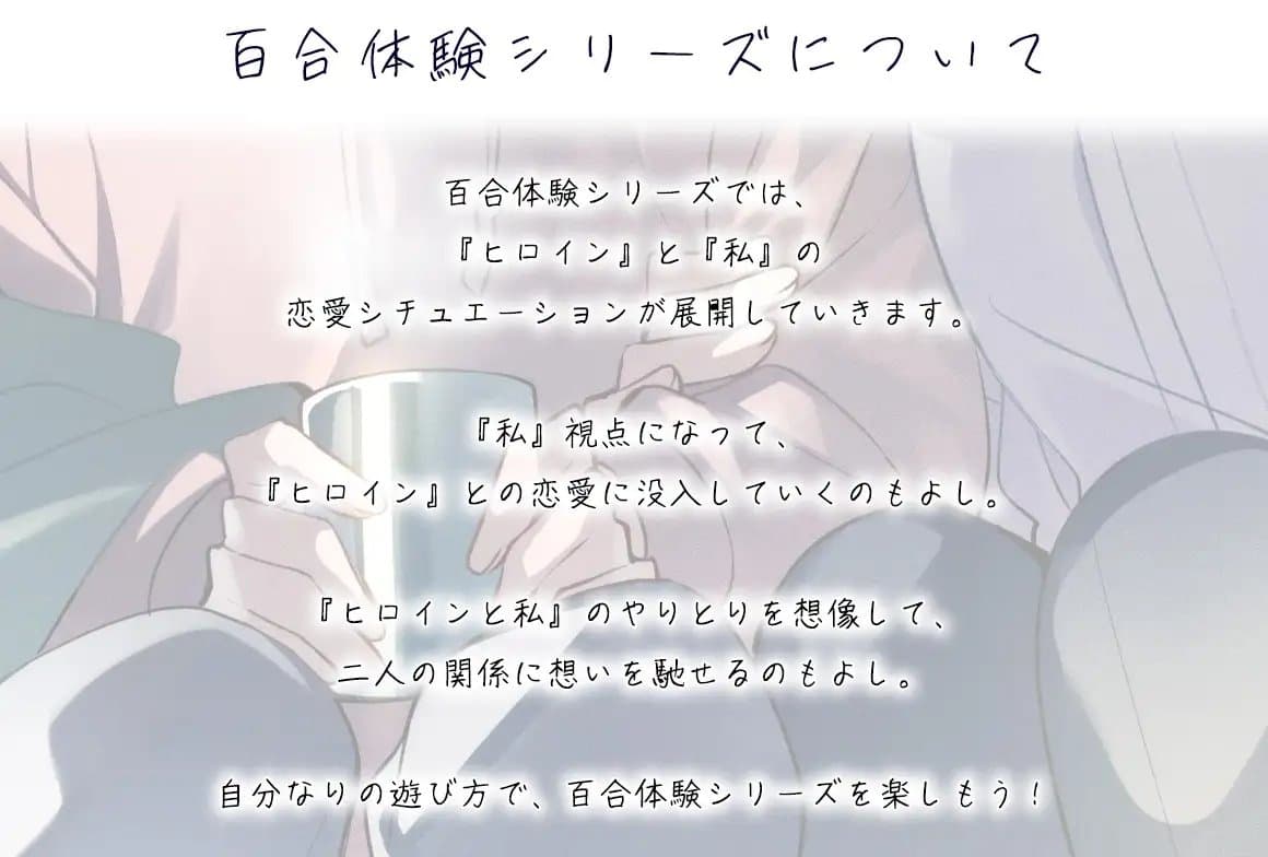 【百合体験】一緒にはじめるデュオキャンプ【CV:村上まなつ】 サンプル画像 1