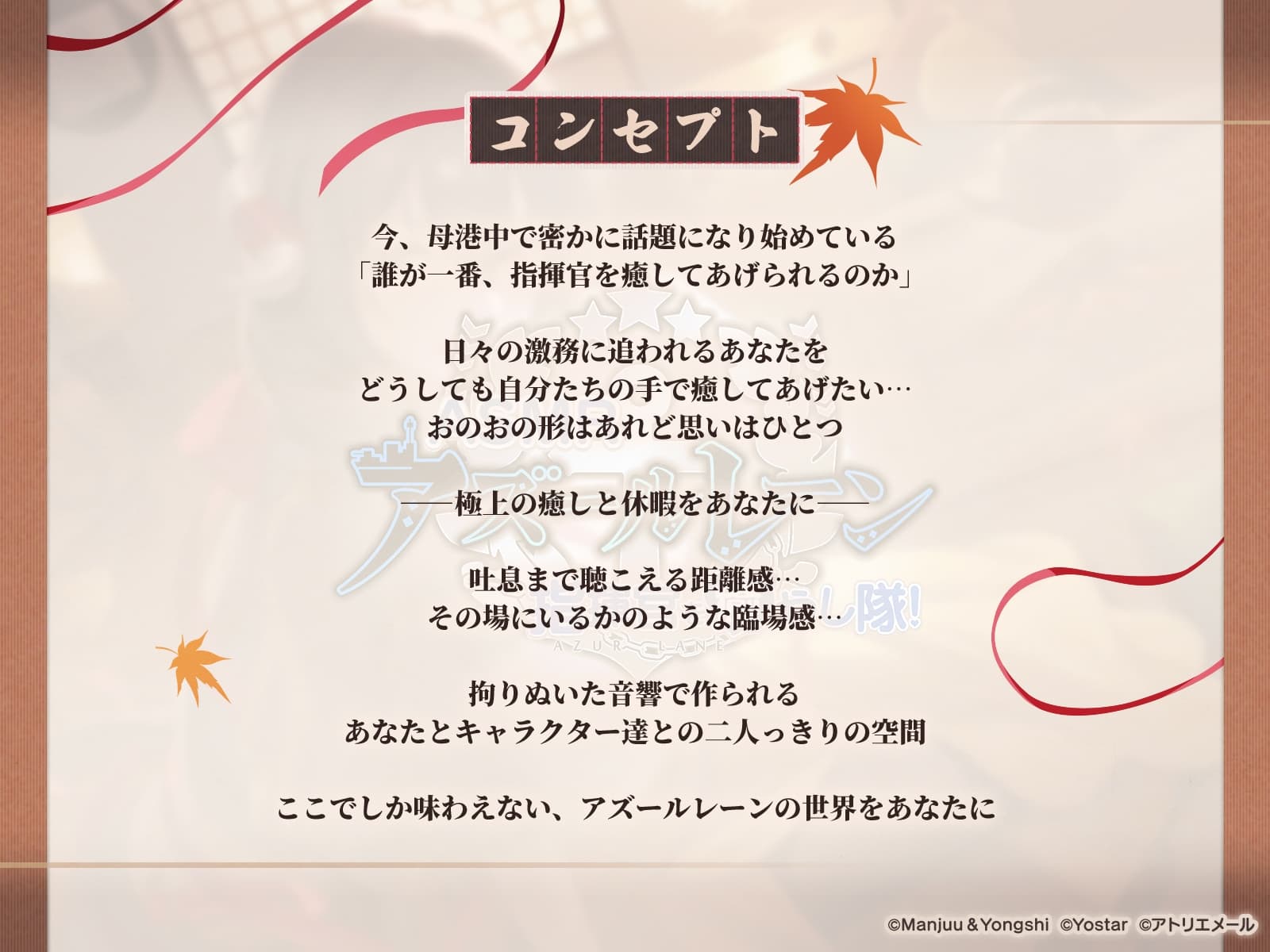 【アズールレーンASMR】指揮官を癒やし隊！ 三笠大先輩と旅する秋高し サンプル画像 1