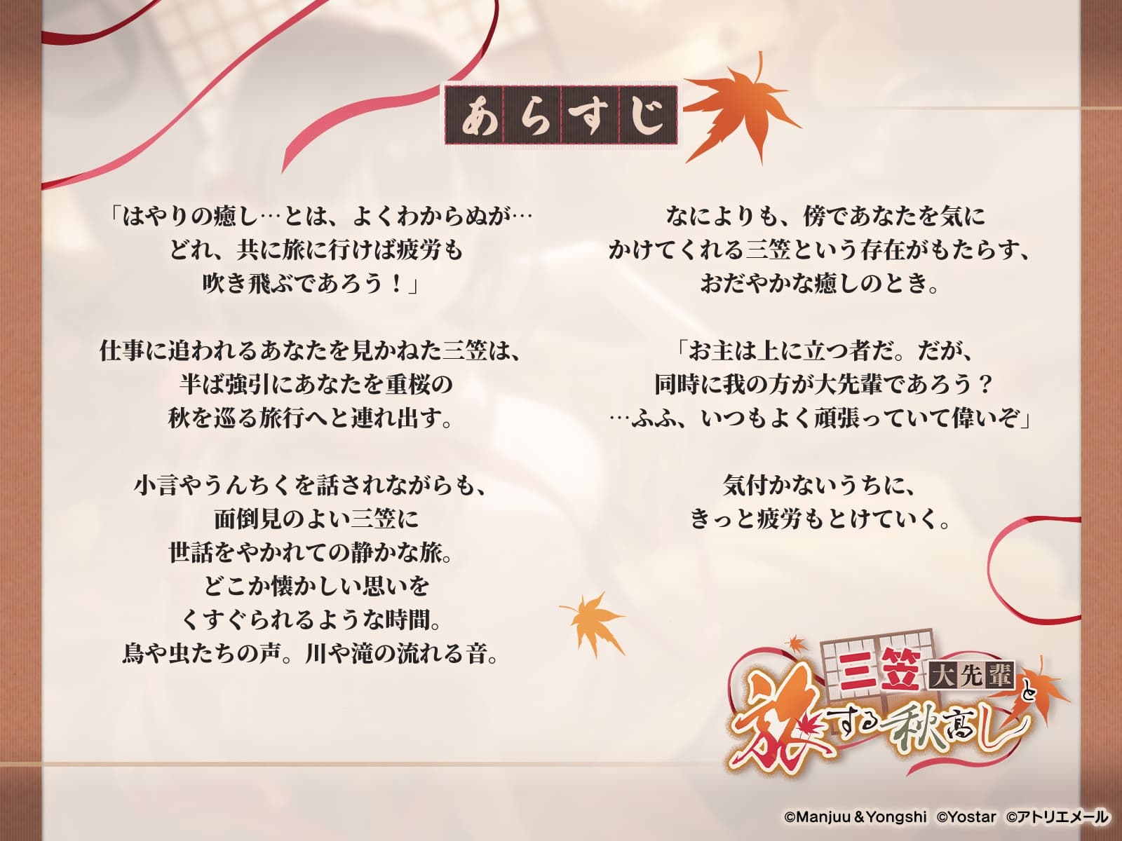 【アズールレーンASMR】指揮官を癒やし隊！ 三笠大先輩と旅する秋高し サンプル画像 3