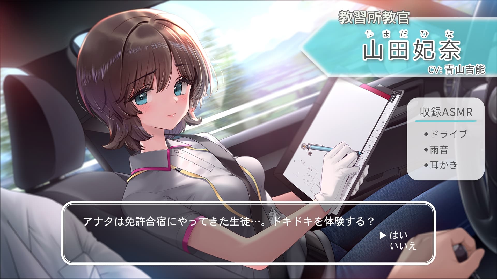 【ドライブ・雨音・耳かき】おしごとねいろ 〜教習所編〜【CV.青山吉能】 サンプル画像 1