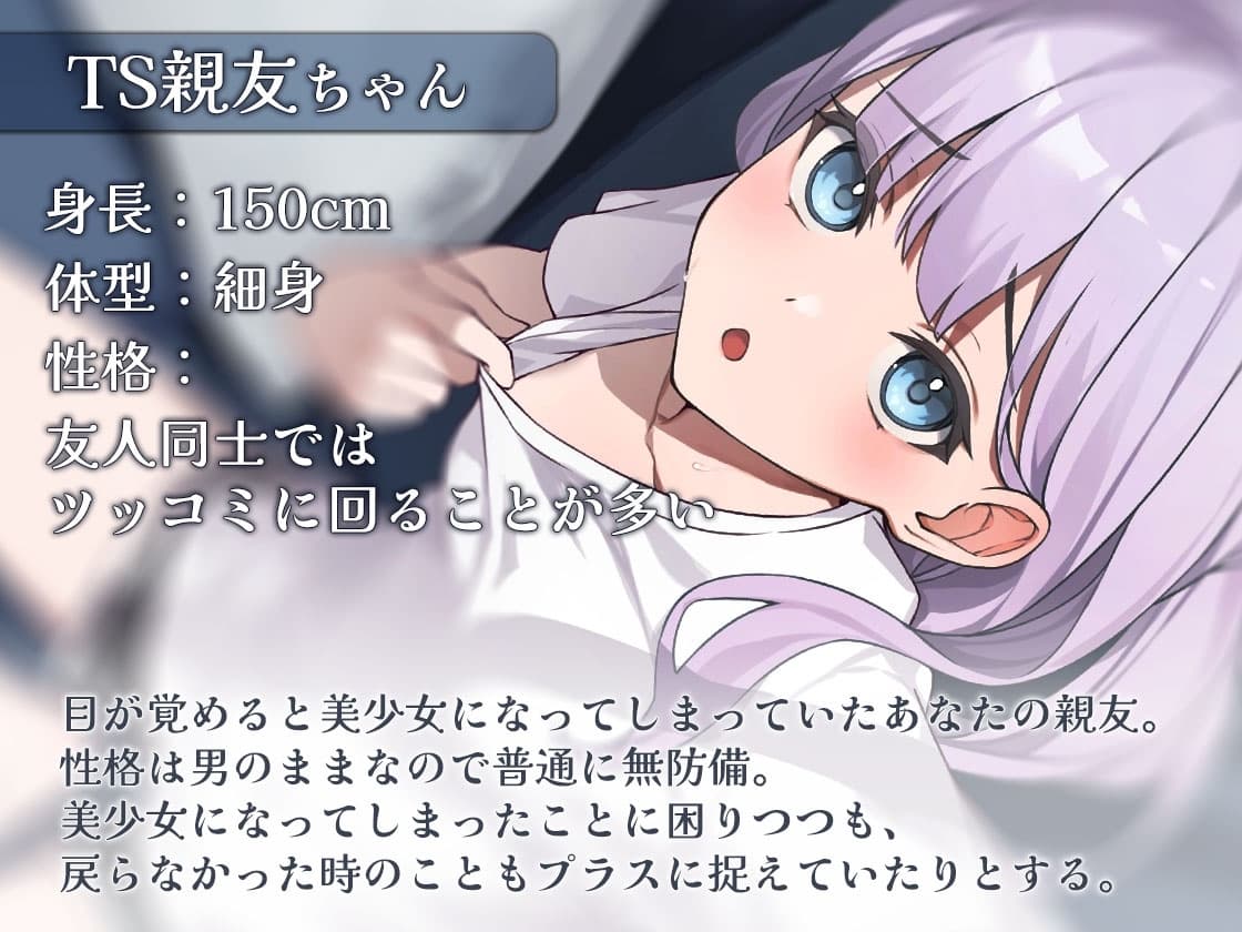 TSした親友のドキドキ耳かき サンプル画像 2