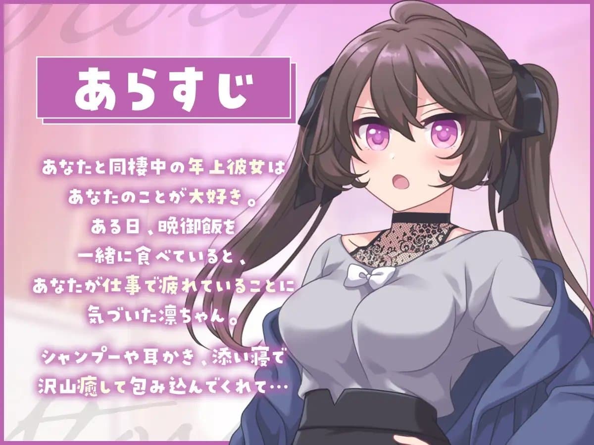 【同棲彼女ASMR】とろあま!～君のことが好きでたまらない年上彼女といちゃらぶ同棲～【バイノーラル】 サンプル画像 1