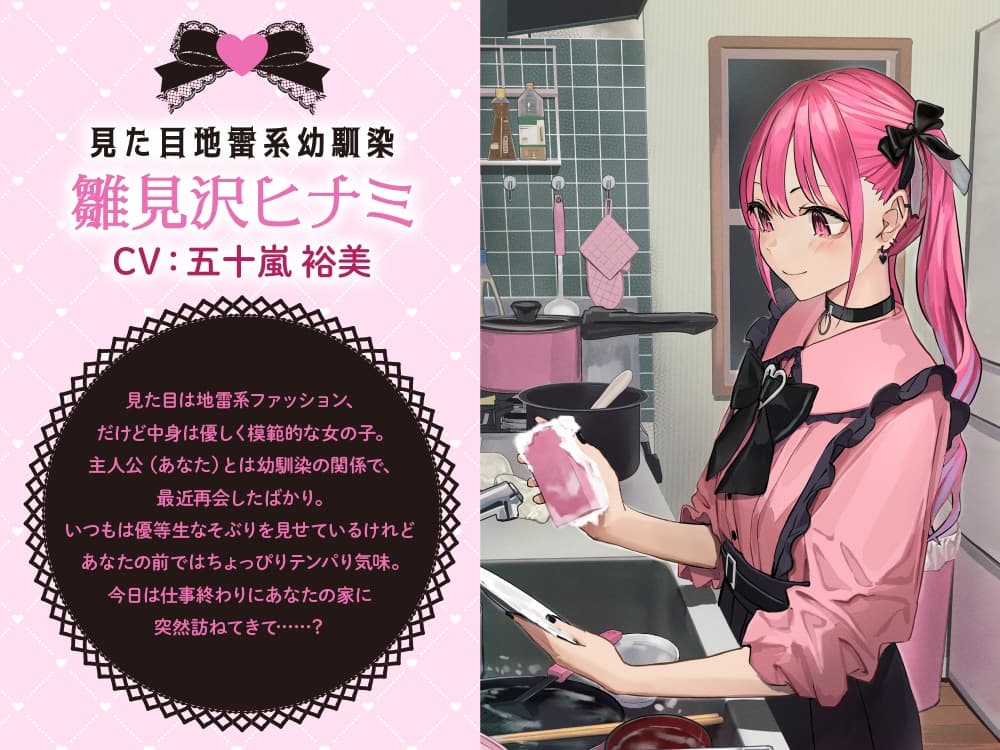 【宅飲み・トランプ・罰ゲーム・お泊り・添い寝】見た目地雷系幼馴染ASMR～雛見沢ヒナミのお家デート大作戦～ サンプル画像 2
