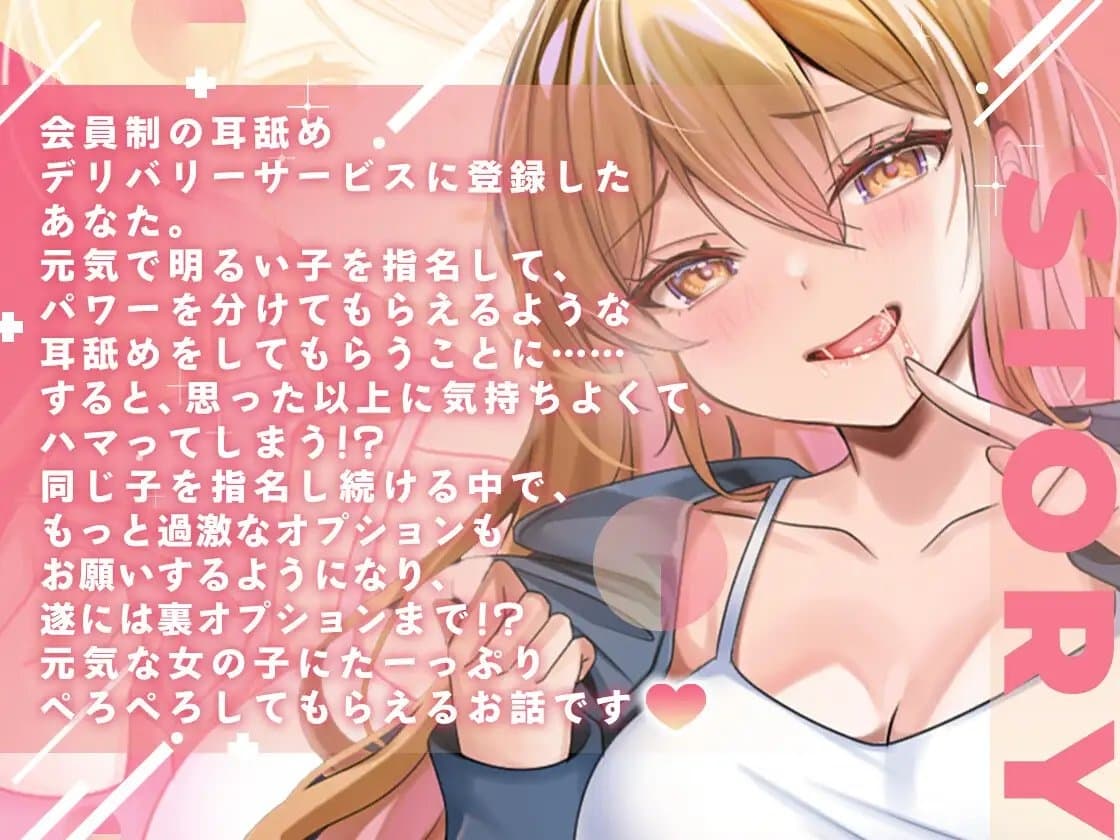 【耳舐め特化作品】耳舐めデリバリー ～今日はどのコースにする?秘密の裏オプ付き♪～ サンプル画像 2