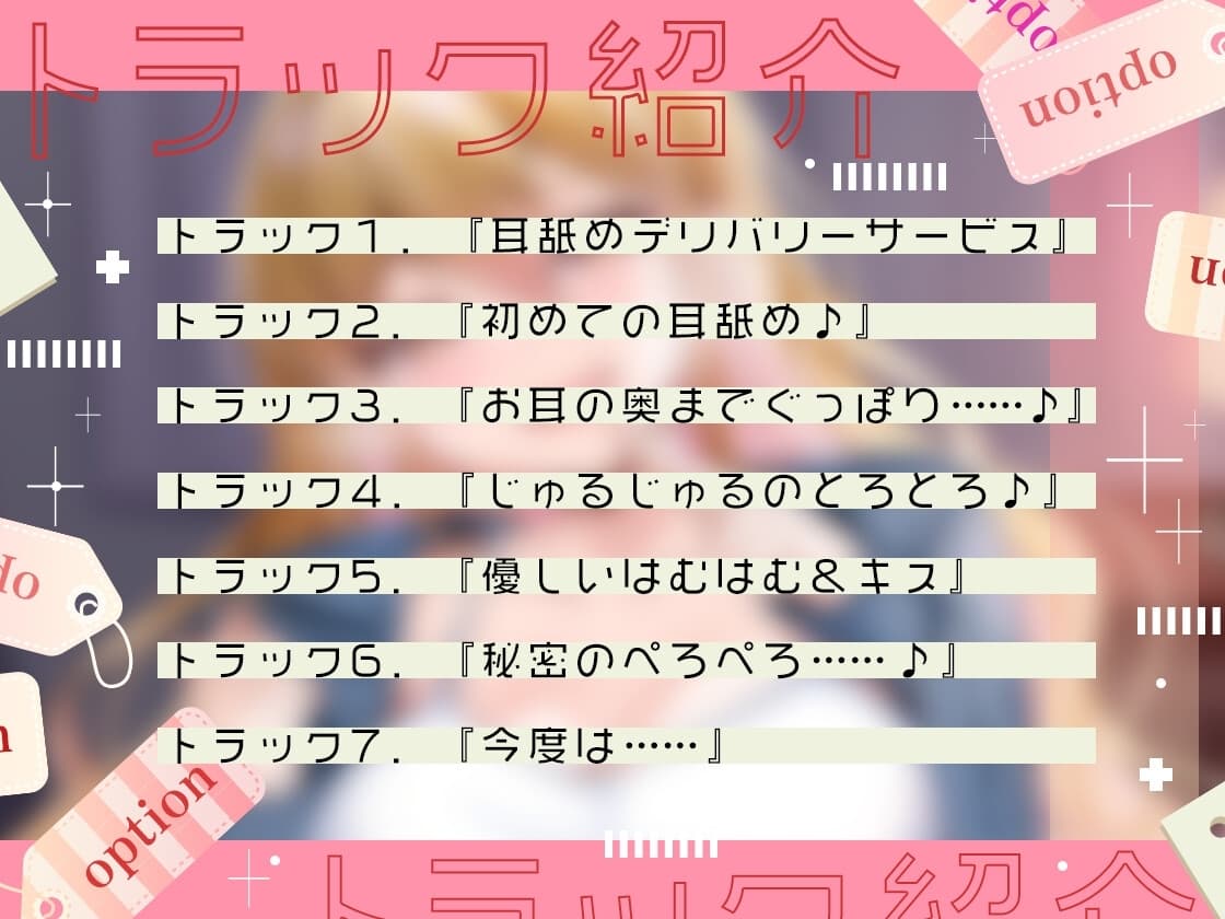 【耳舐め特化作品】耳舐めデリバリー ～今日はどのコースにする?秘密の裏オプ付き♪～ サンプル画像 3
