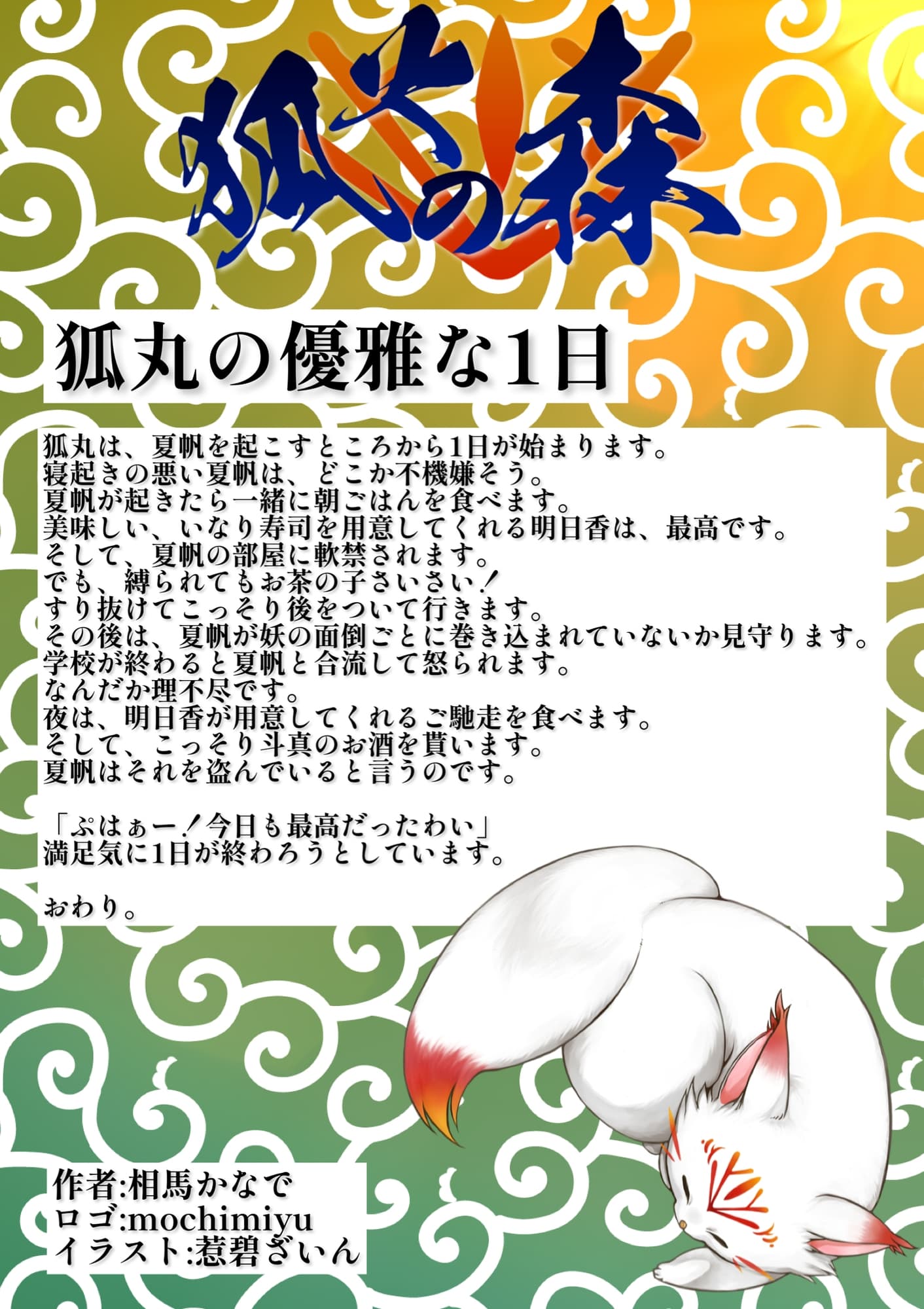 狐火の森 サンプル画像 1