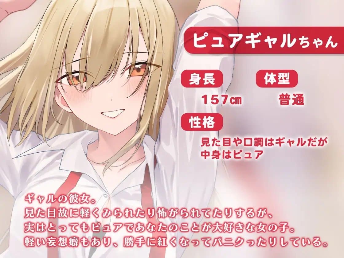 ピュアすぎるギャルちゃんの純情耳かきASMR サンプル画像 1