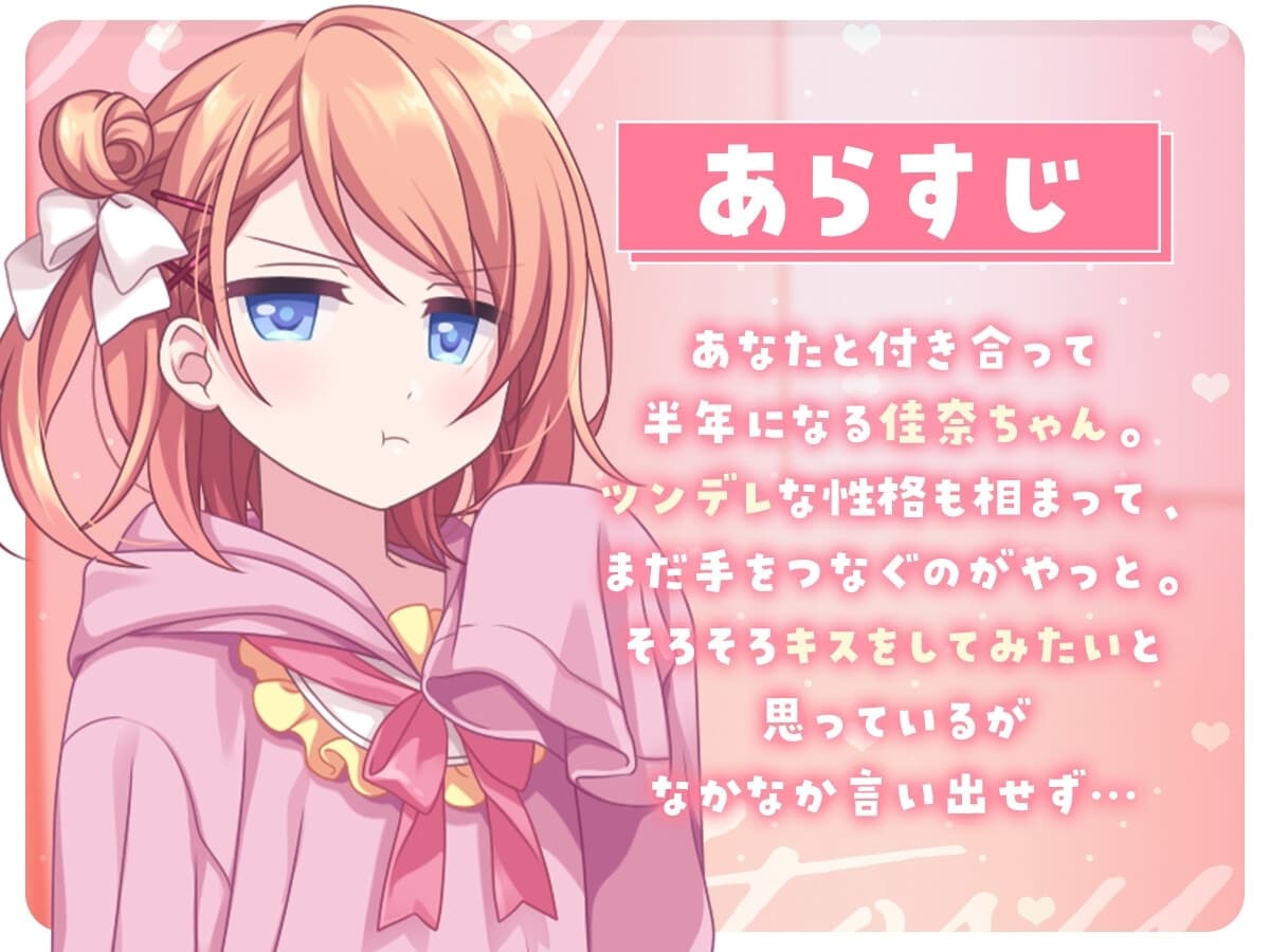 ちゅ～するまでの3ステップ～ツンデレ幼馴染彼女と秘密のLesson～【バイノーラル】 サンプル画像 1